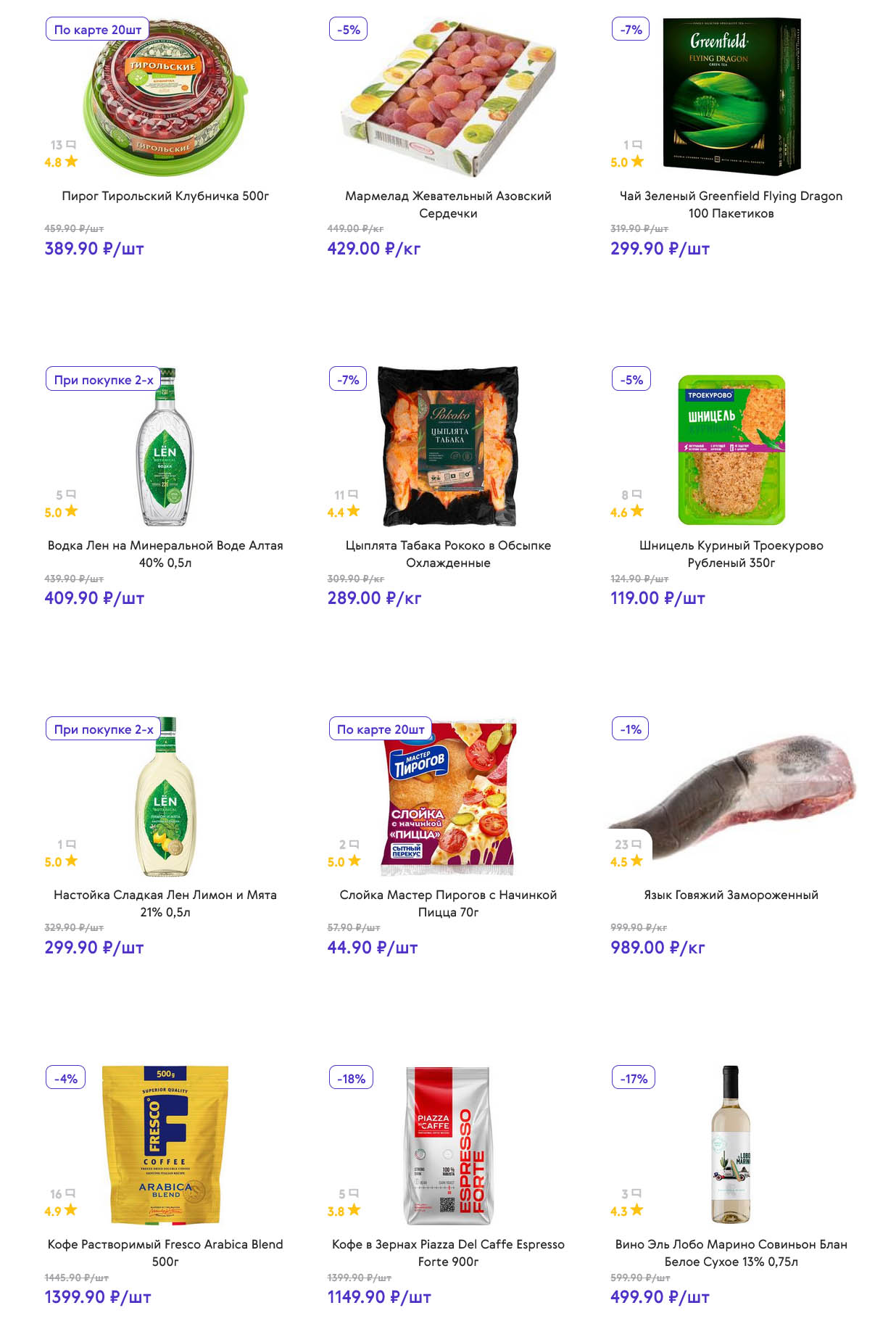 страница 11: слойка – 44 ₽, язык говяжий – 989 ₽/кг, кофе Fresco – 1399 ₽, кофе в зернах – 1149 ₽